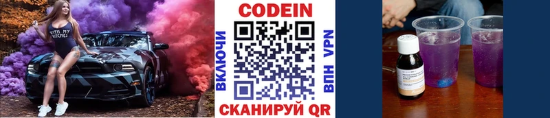 наркошоп  Руза  Кодеиновый сироп Lean Purple Drank 